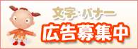 広告募集中